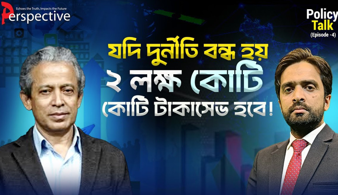 Policy Talk: Combating Corruption, Stabilizing Energy Tariffs, and Jamaat's Blueprint for Economic Reform